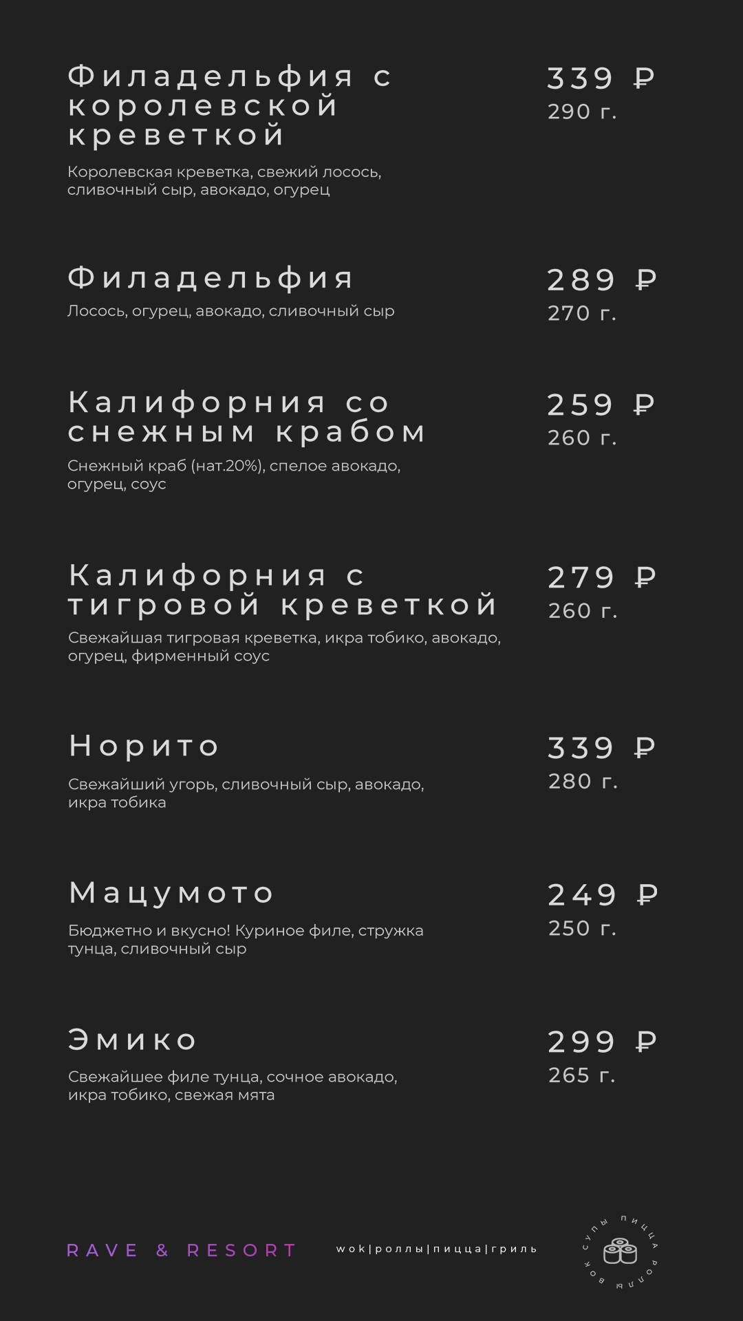 Rave Resort меню