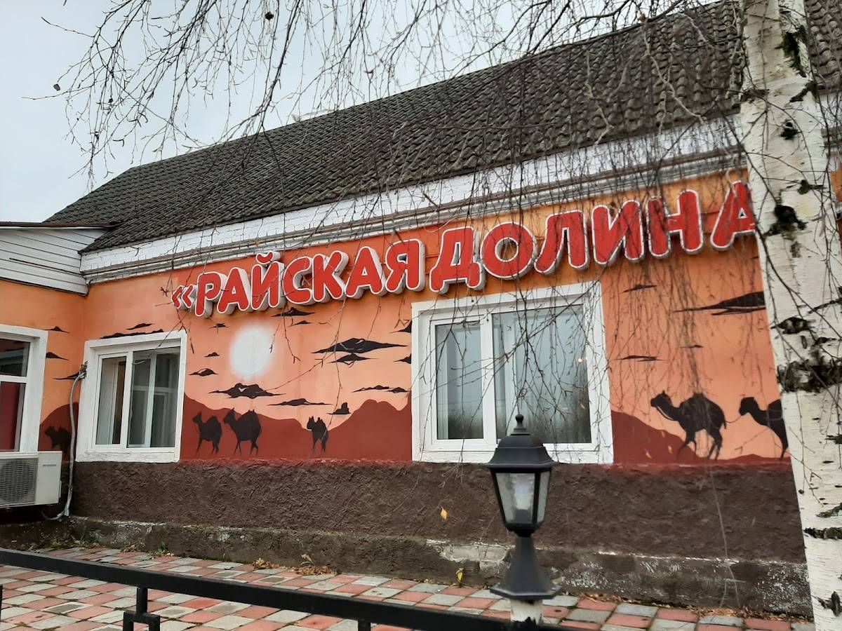 Райская Долина меню