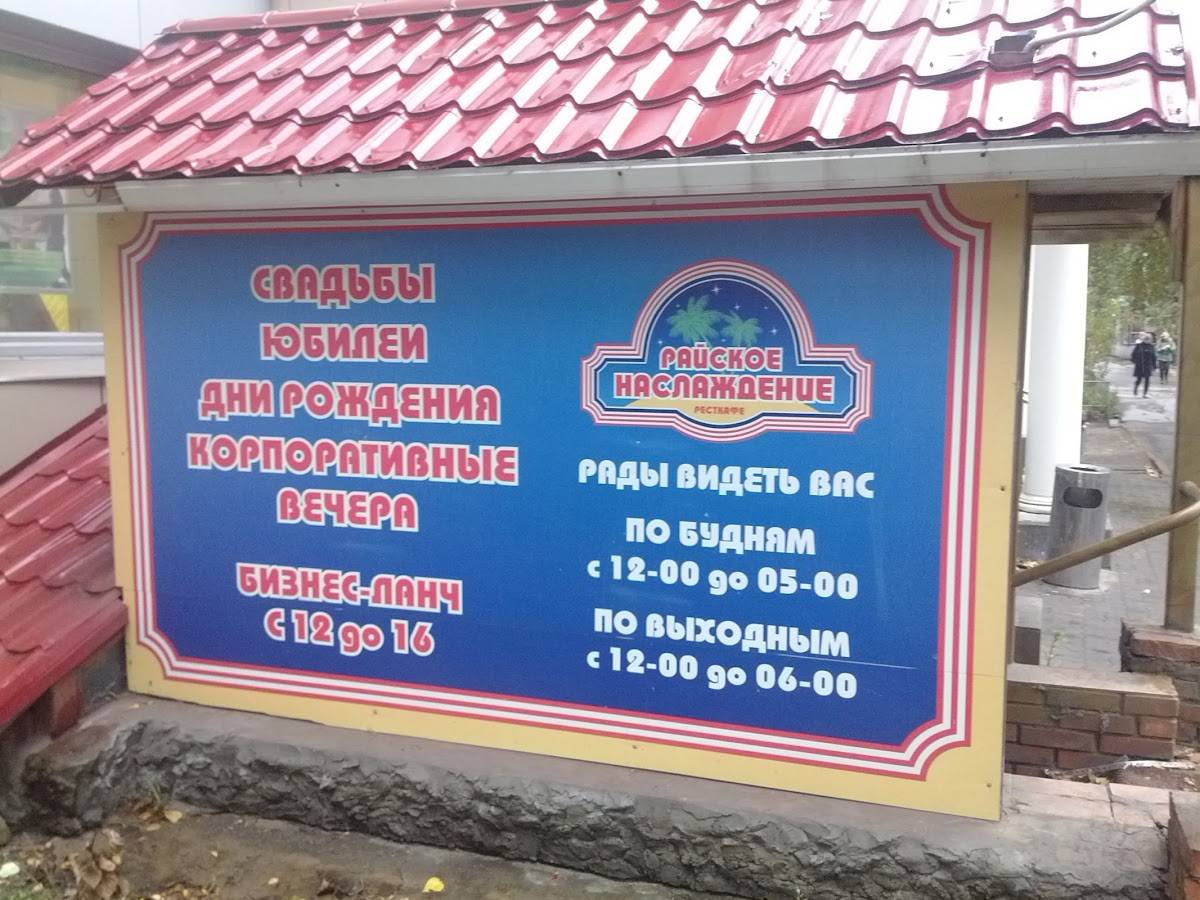 Райское наслаждение меню