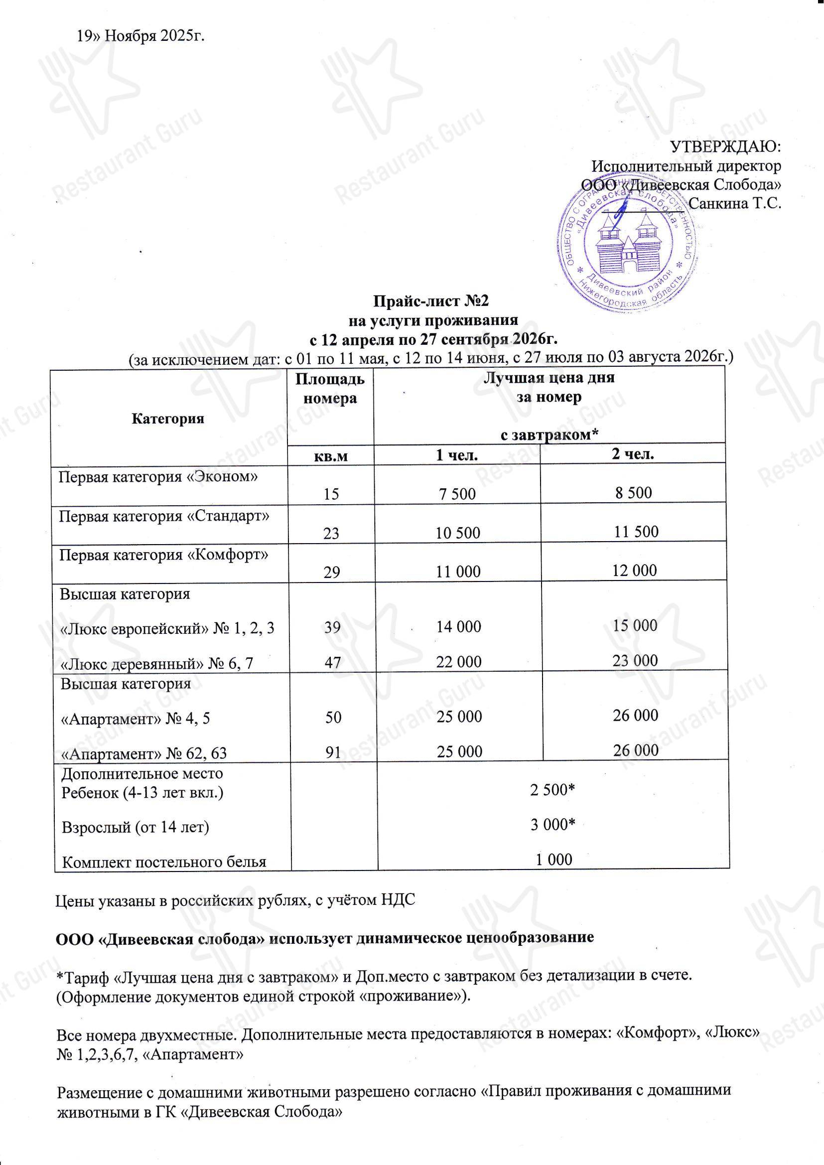 Меню ресторана Раздолье