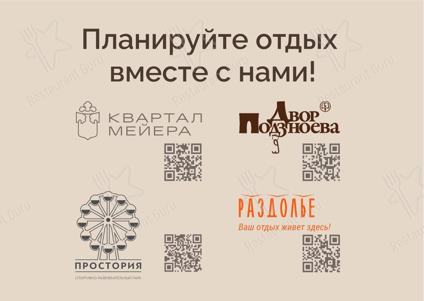 Меню ресторана Самовар