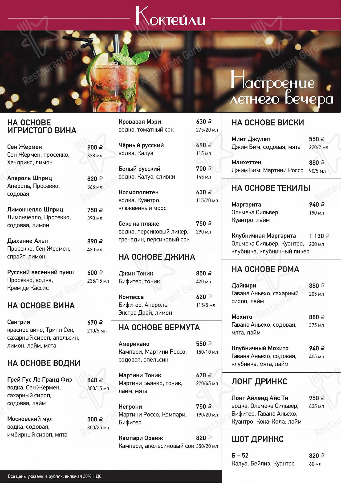 Food and Drinks menu ресторана Rfr Гриль в Москве