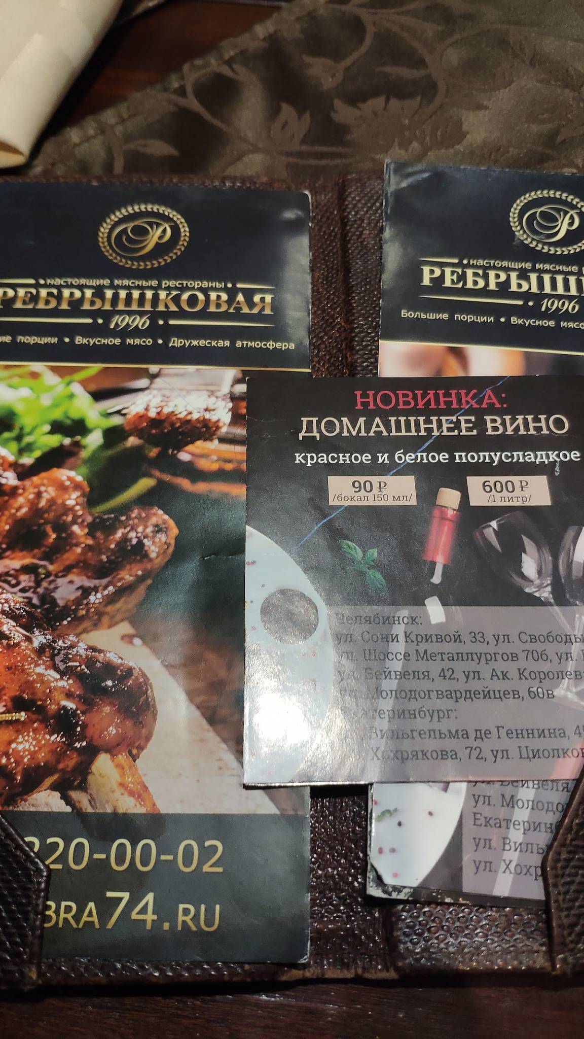 Ребрышковая меню