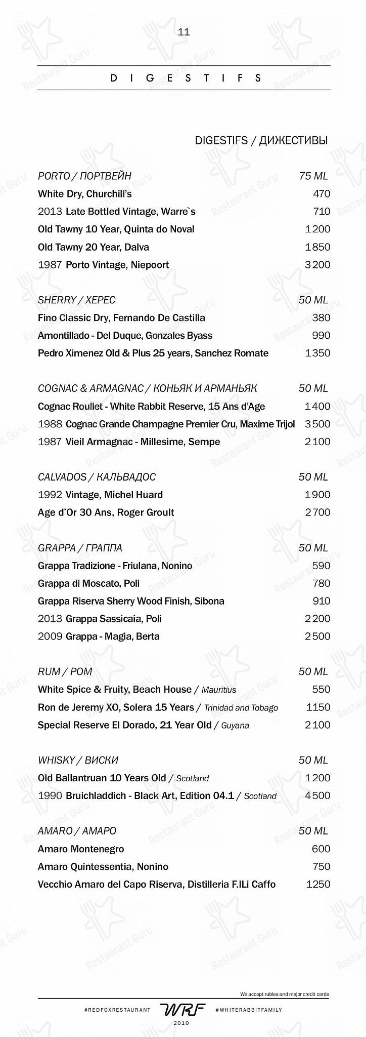 Меню ресторана Red Fox - Dinner Menu