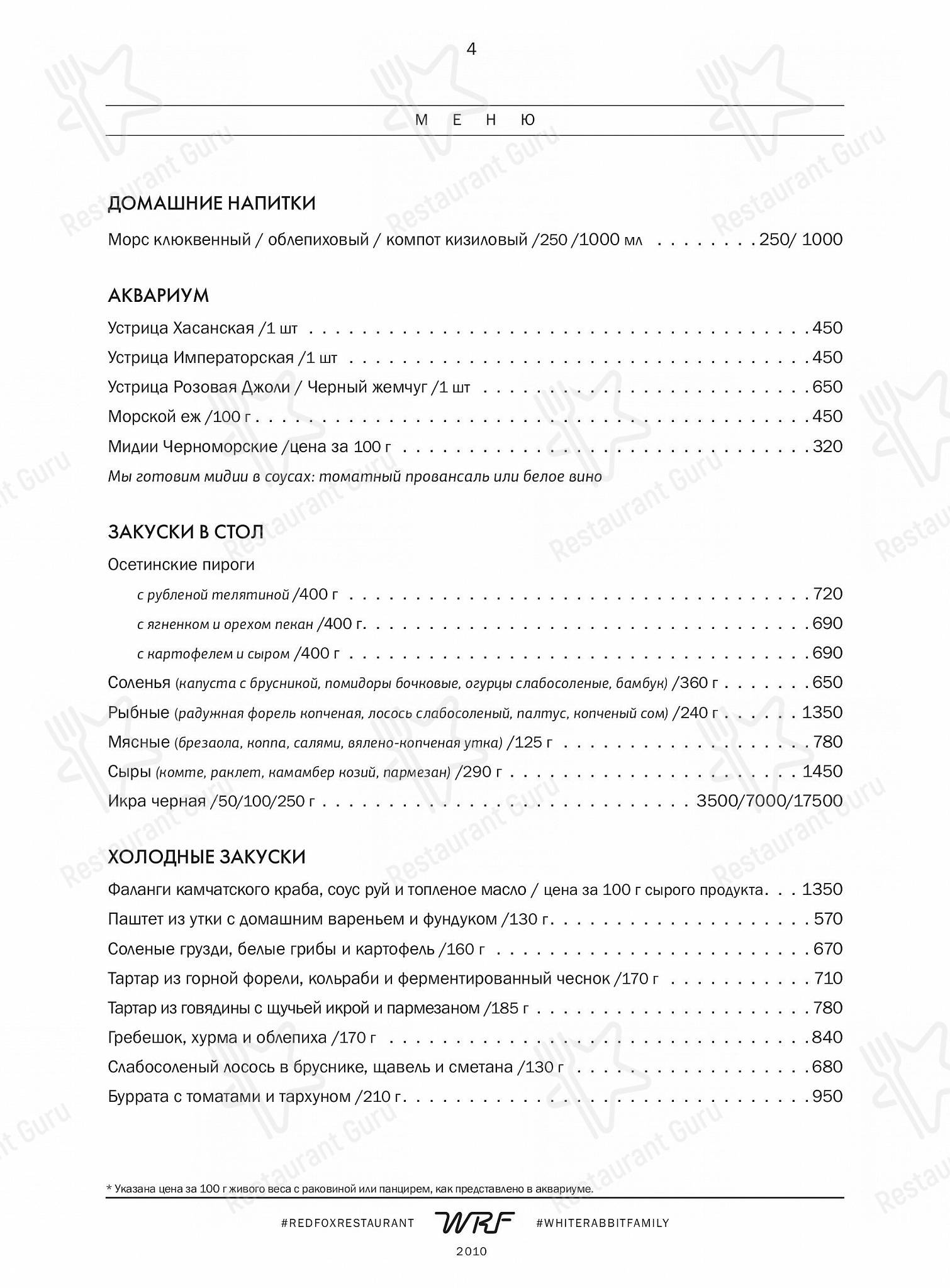 Dinner Menu ресторана Red Fox
