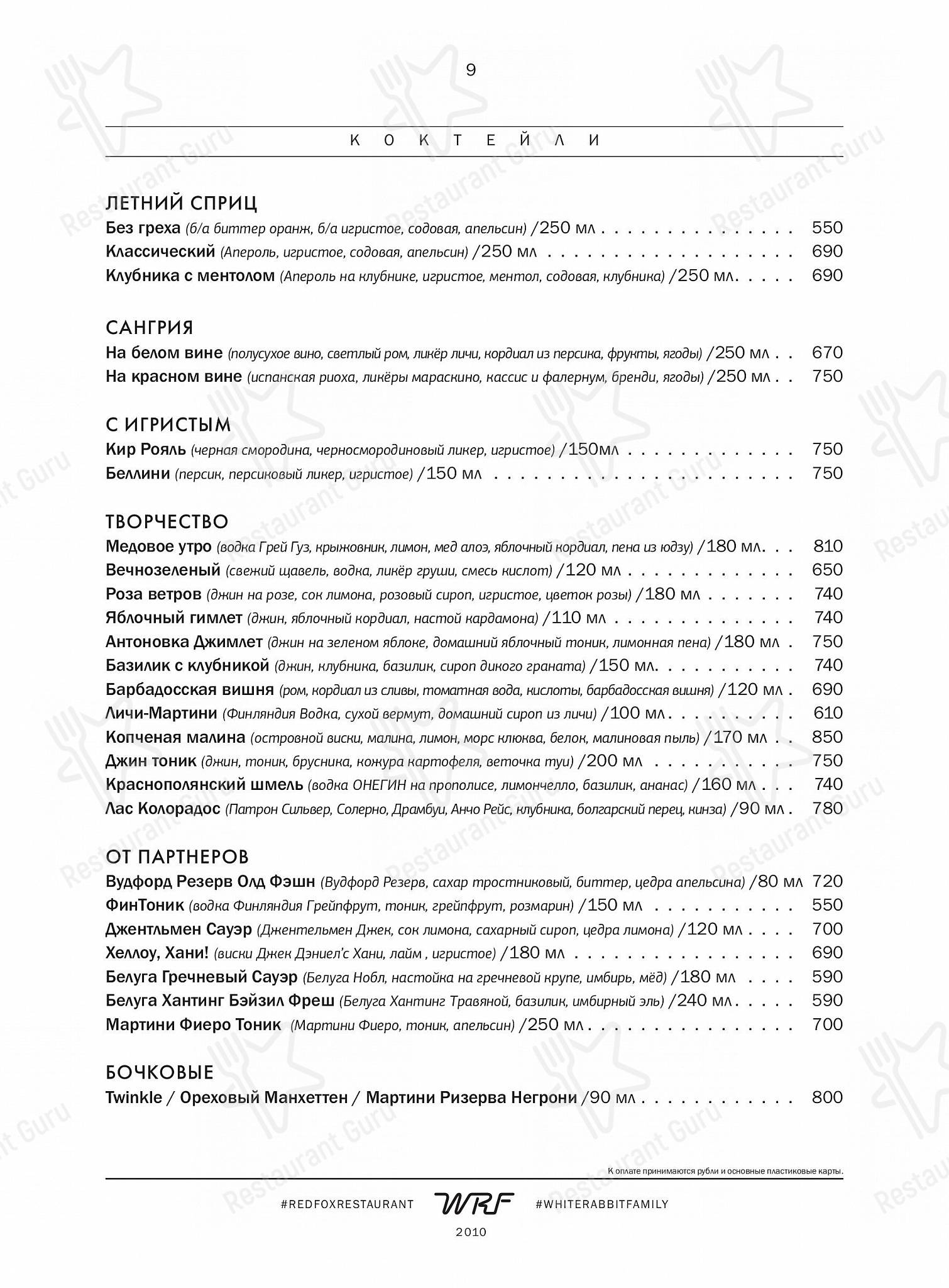 Dinner Menu ресторана Red Fox