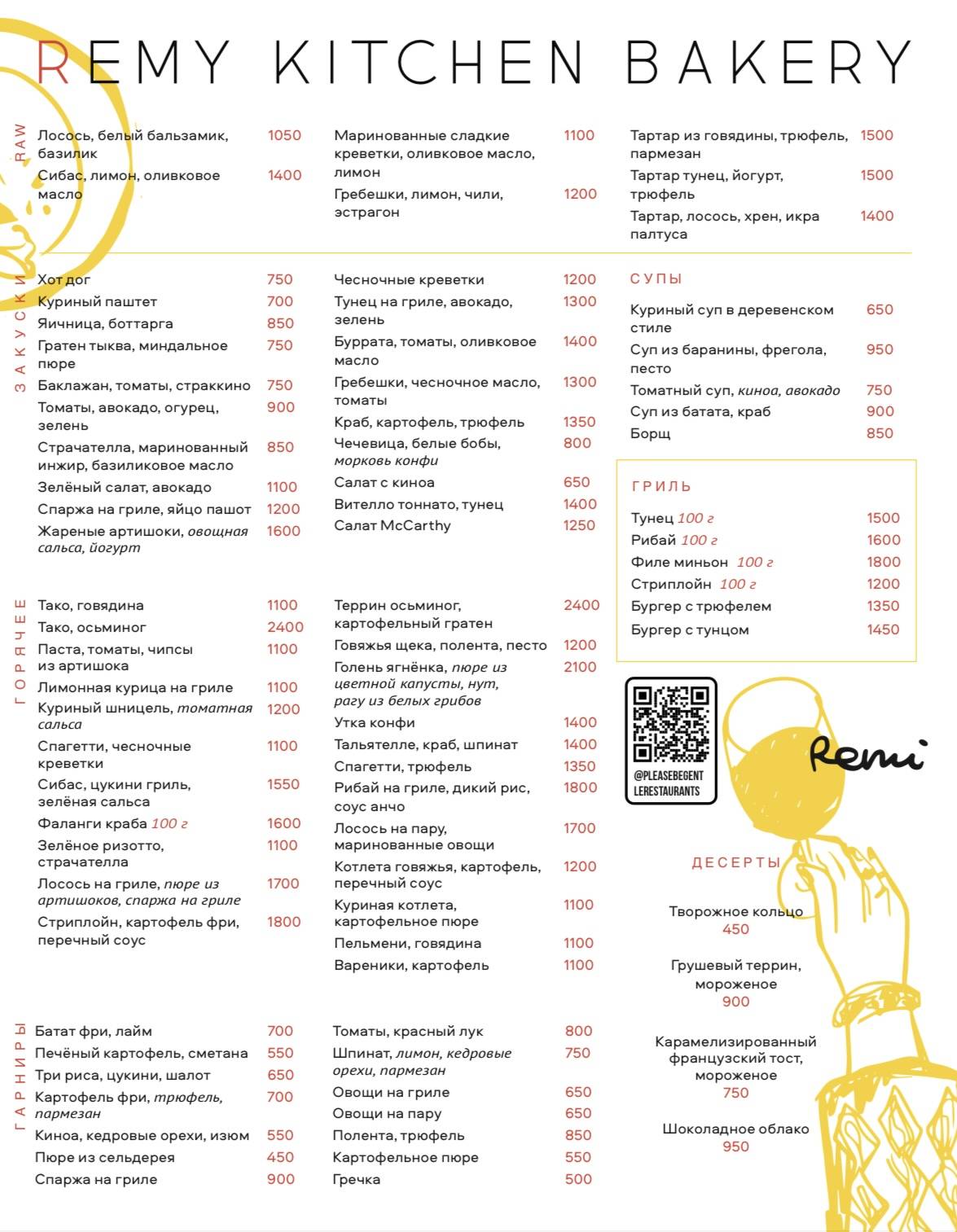 Remy Kitchen Bakery меню