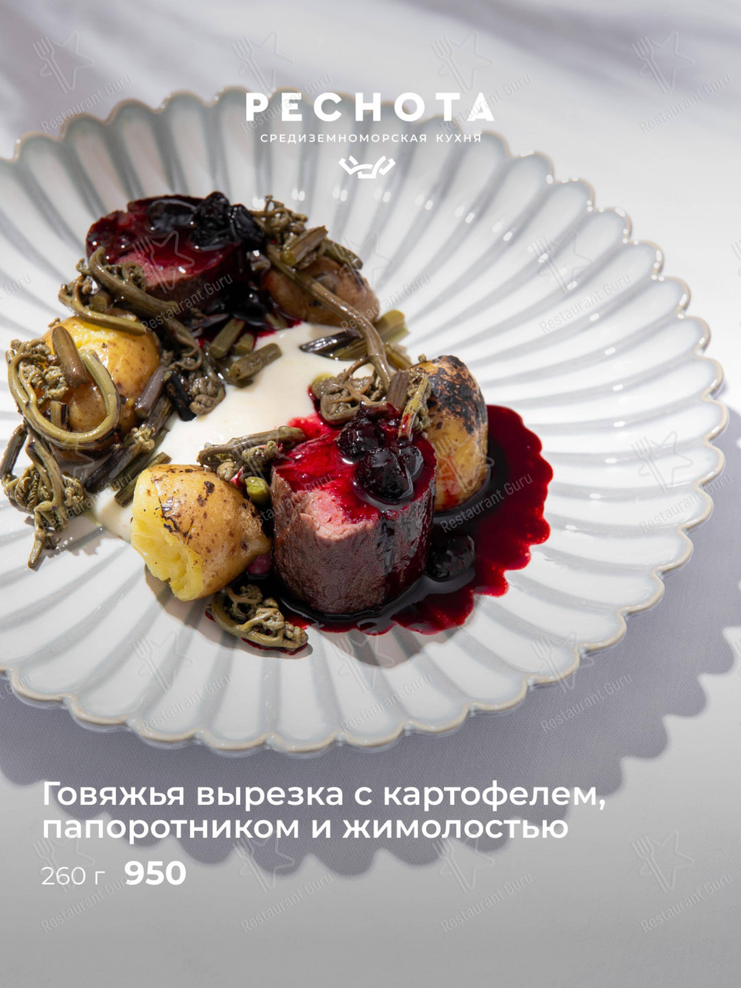 Меню ресторана Реснота - Ночное меню