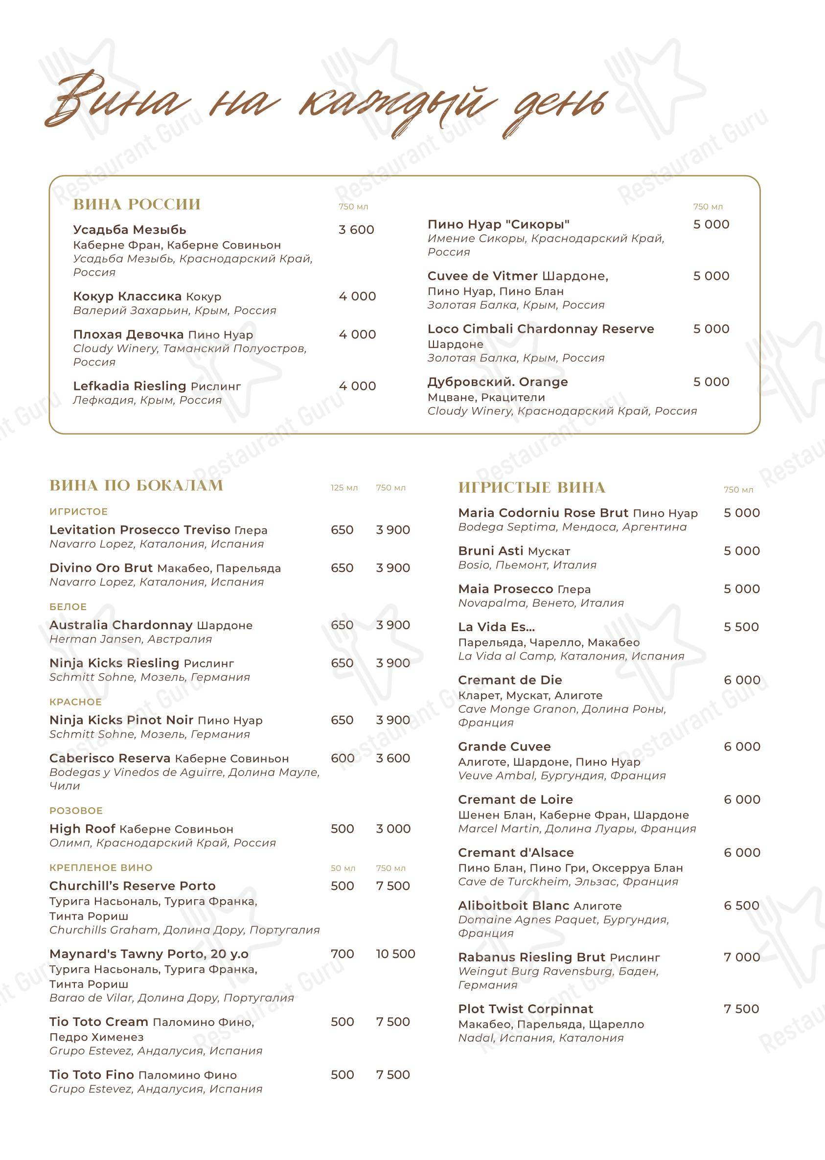 Wine Menu ресторана Реснота