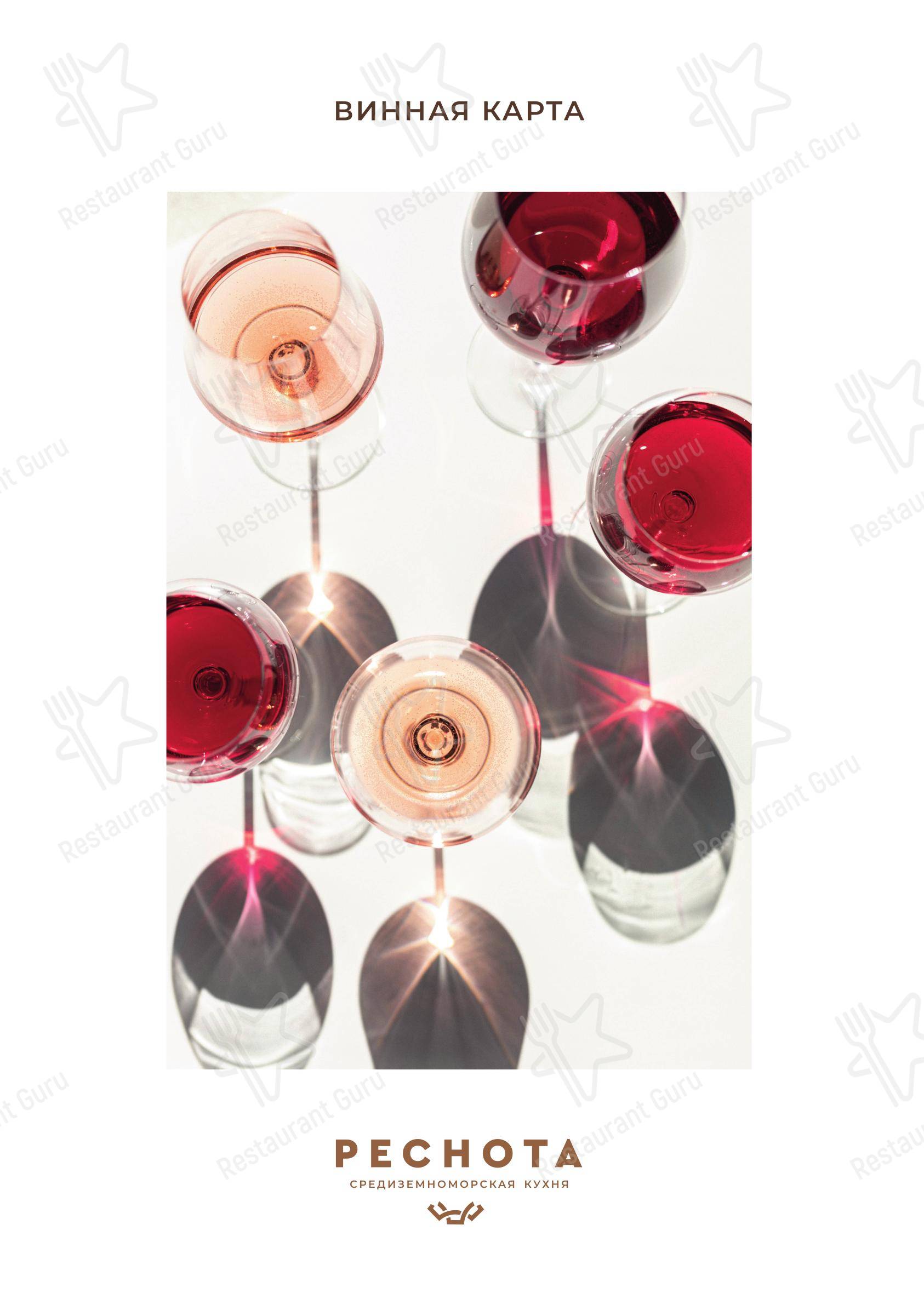 Меню ресторана Реснота - Wine Menu