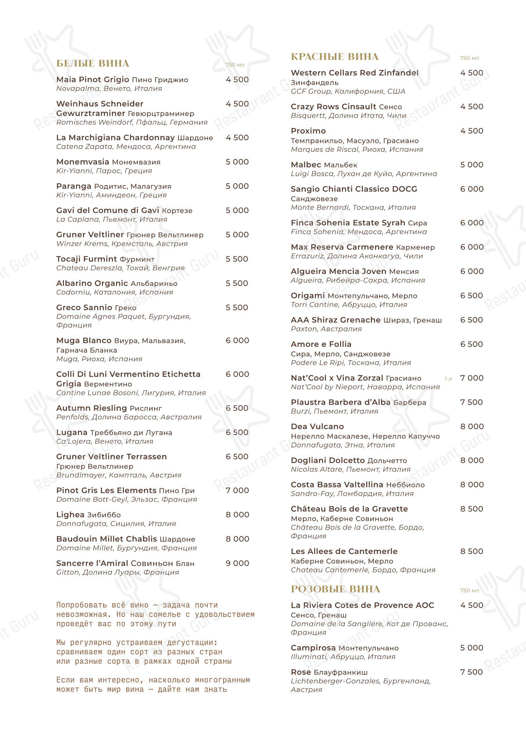Меню ресторана Реснота - Wine Menu