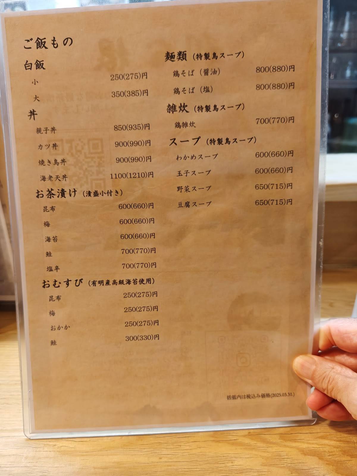 利根 меню
