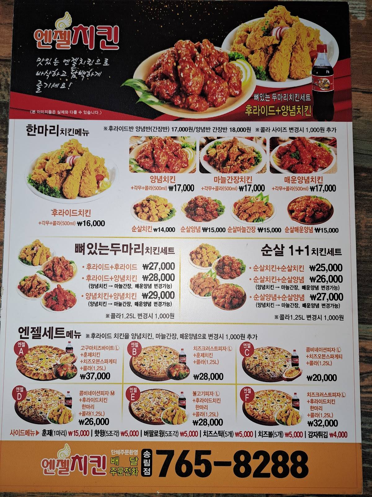 엔젤피자 меню