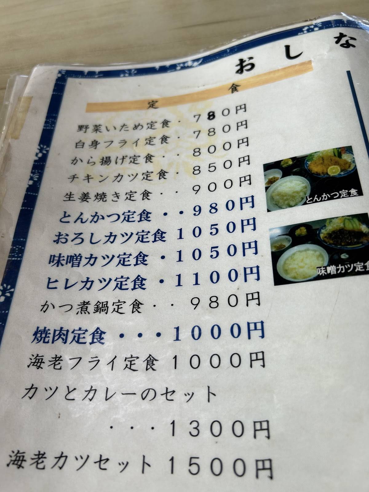 新富 меню