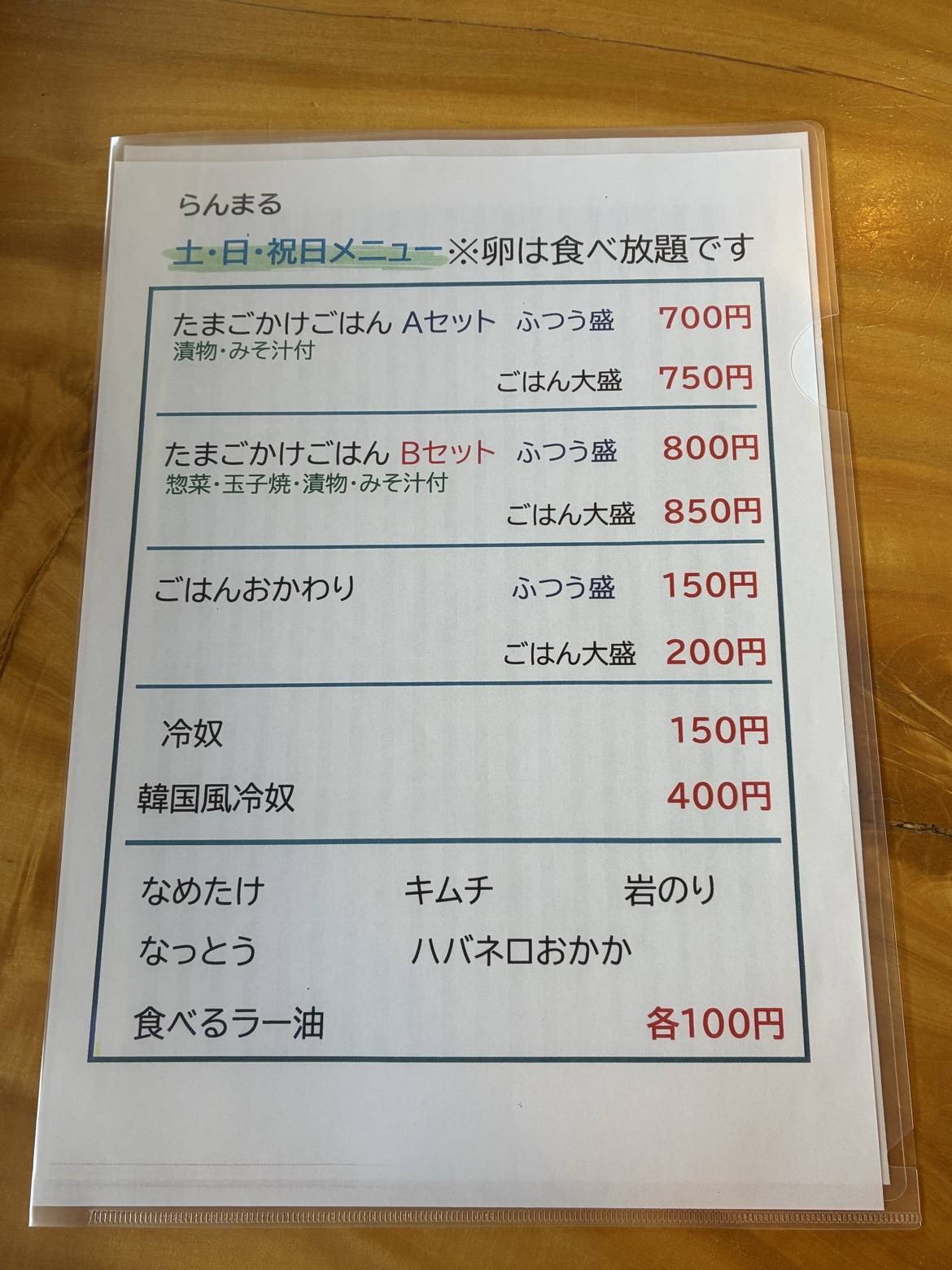 らんまる меню