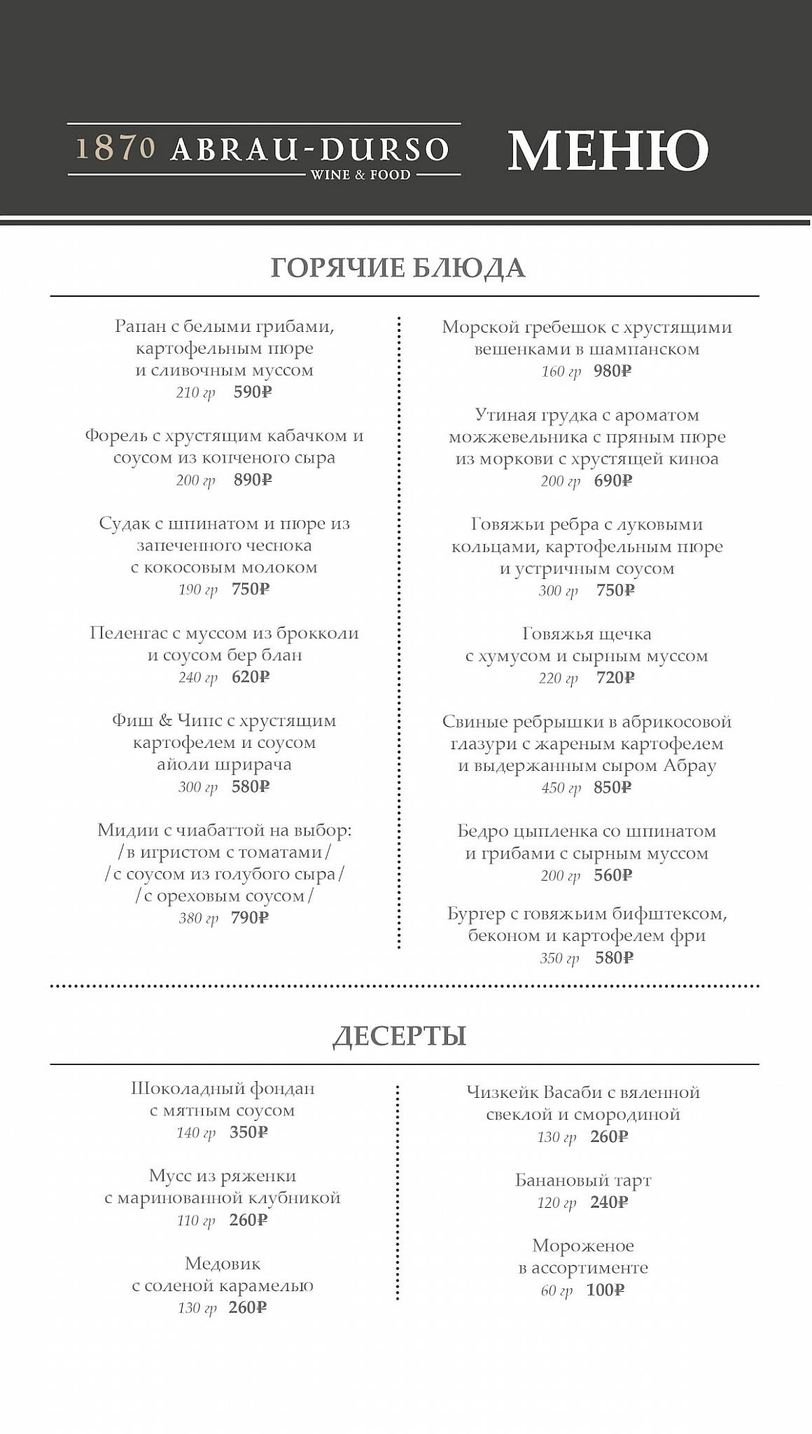 1870 Abrau меню