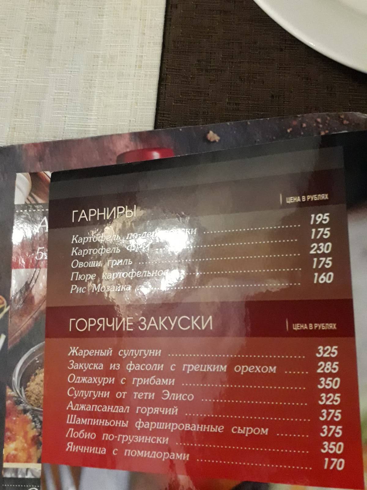 Алаверды меню