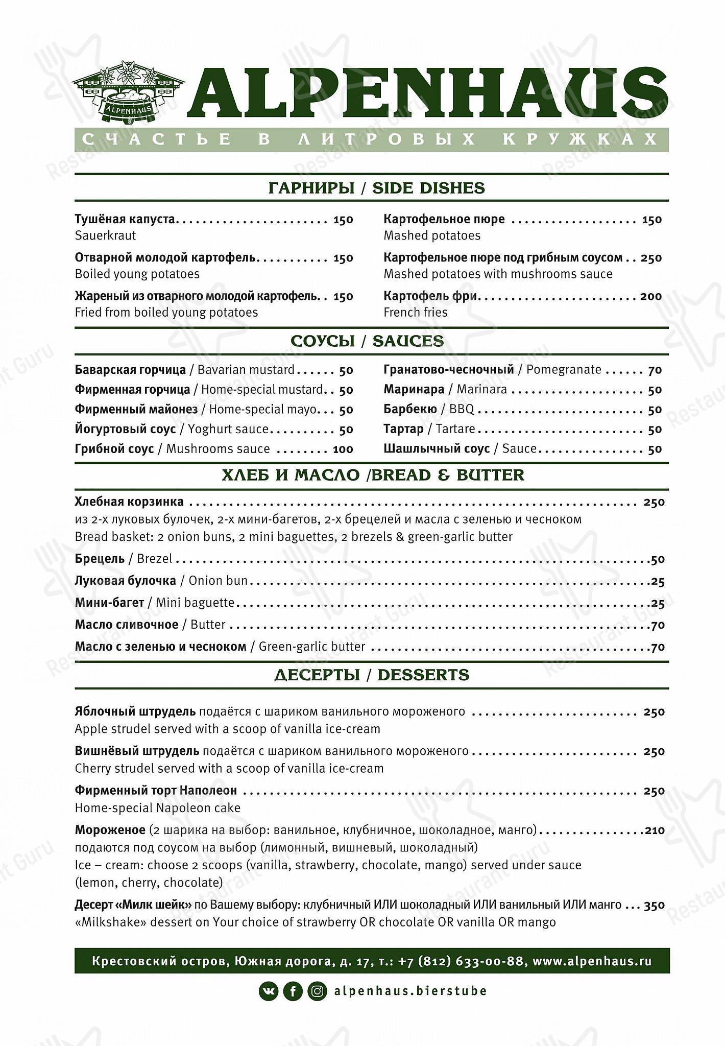 Альпенхаус в Санкт-Петербурге - Детское