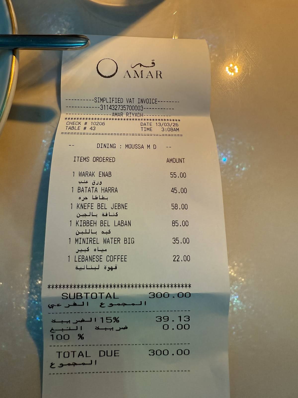 Amar Riyadh меню