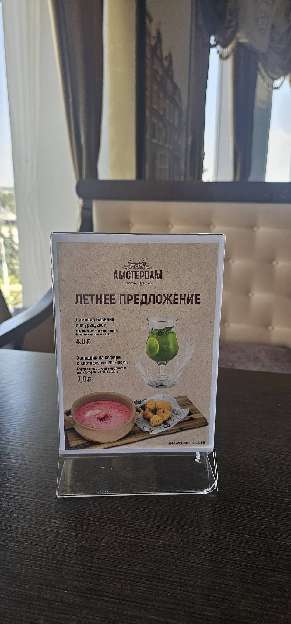 Амстердам меню