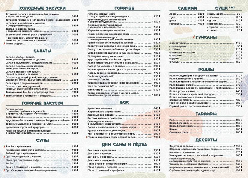 Asiainn меню