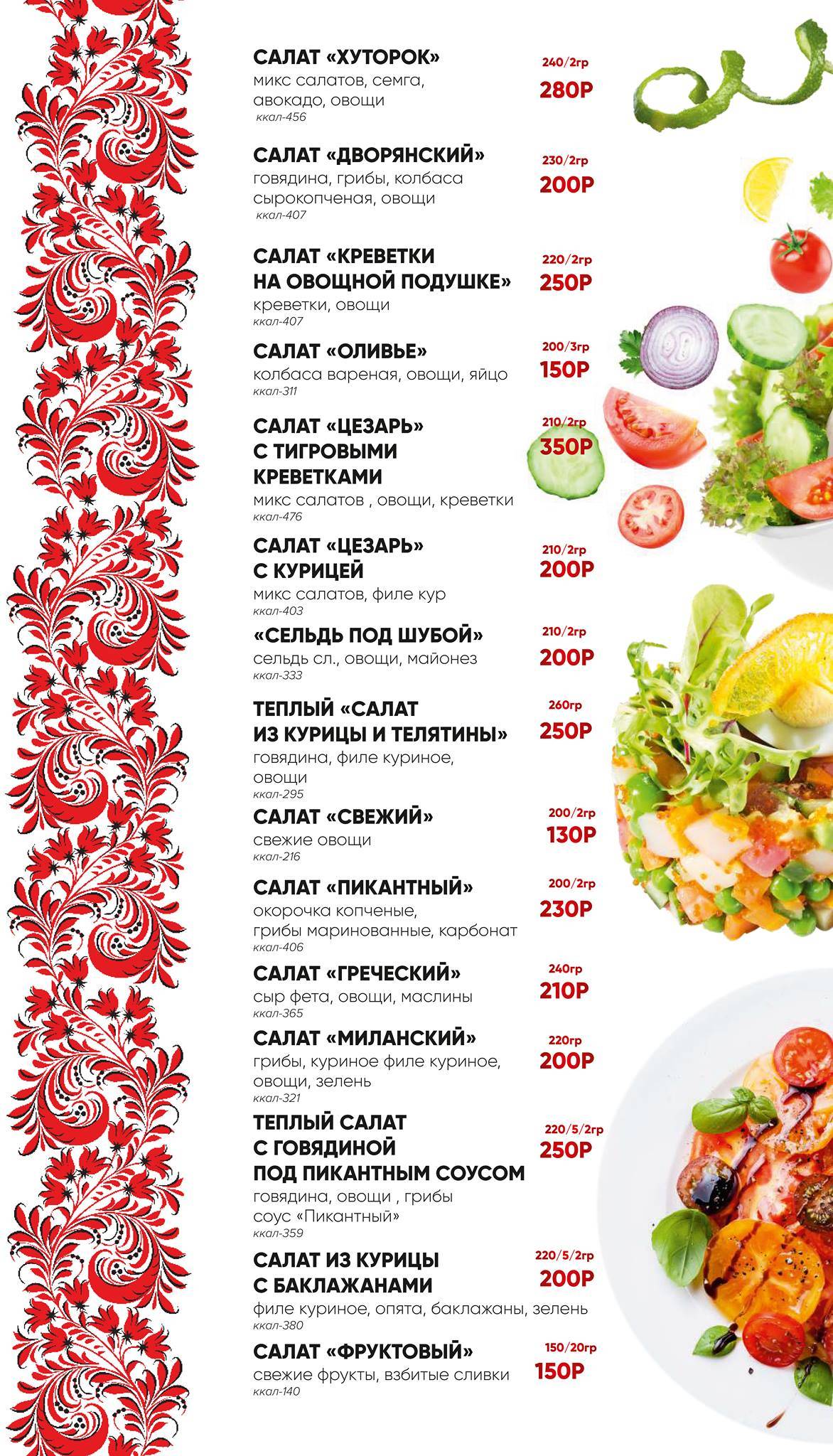 Ай да хуторок меню