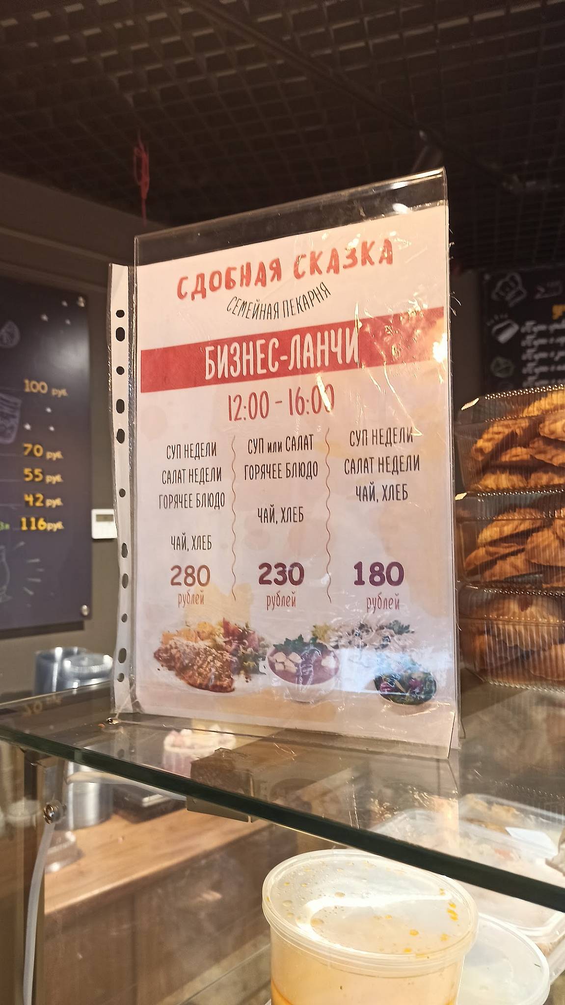 Пекарня "Сдобная сказка" меню