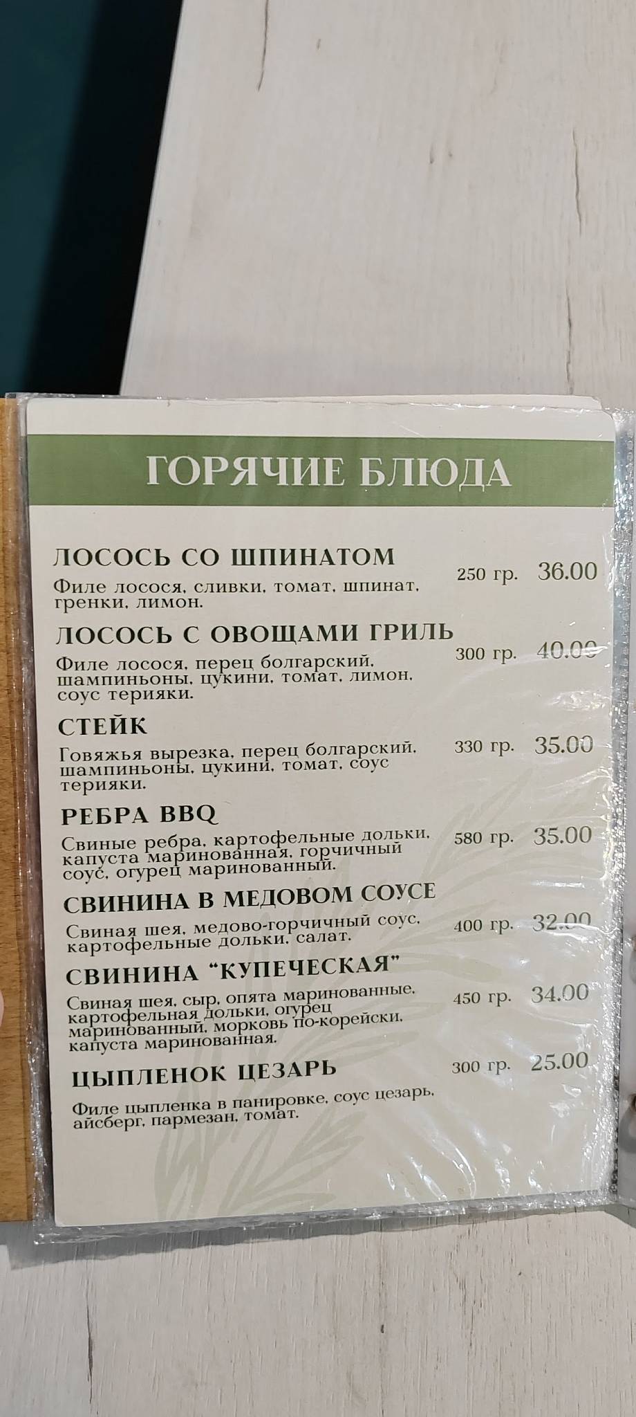 Бар "Розмарин" меню