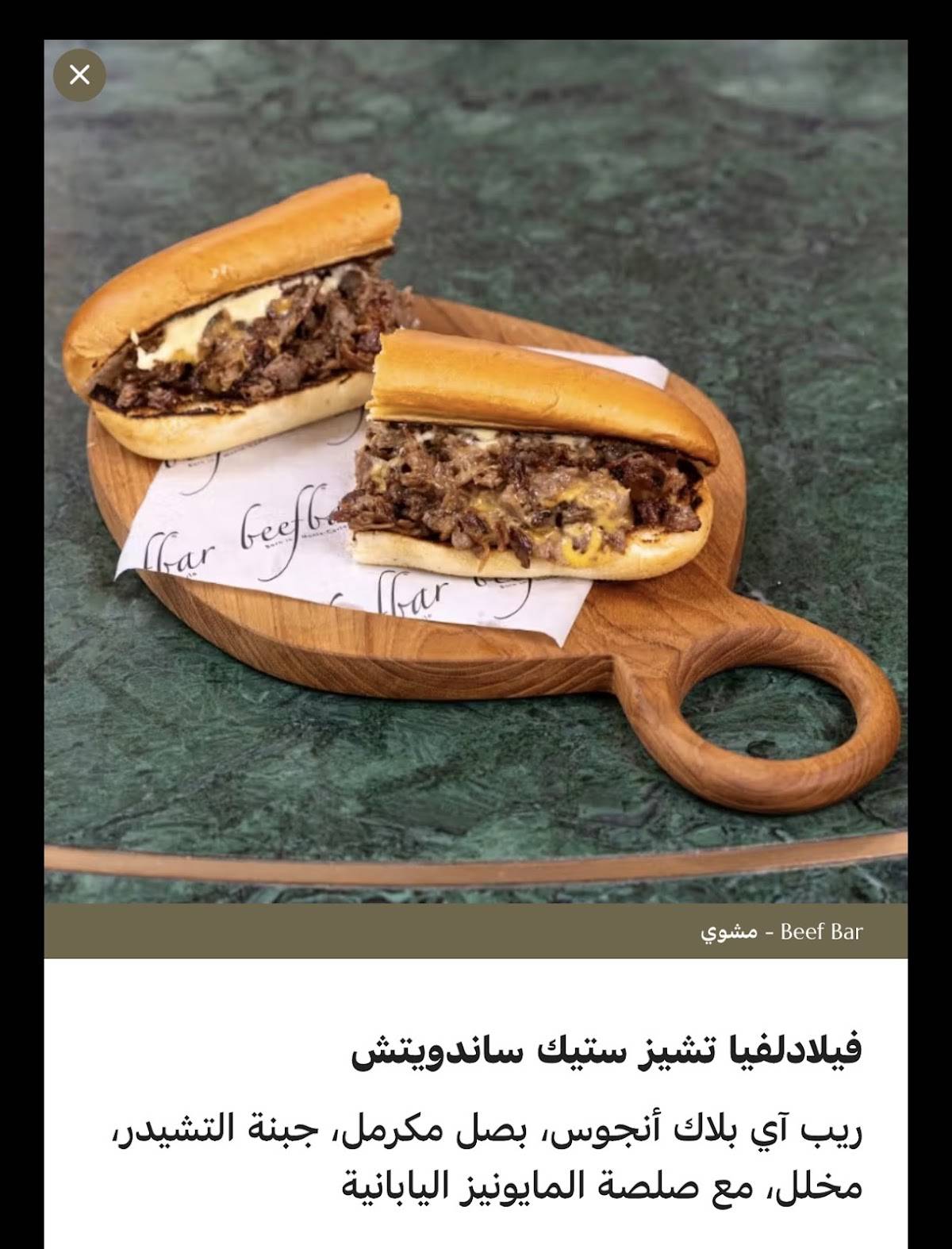 Beefbar меню