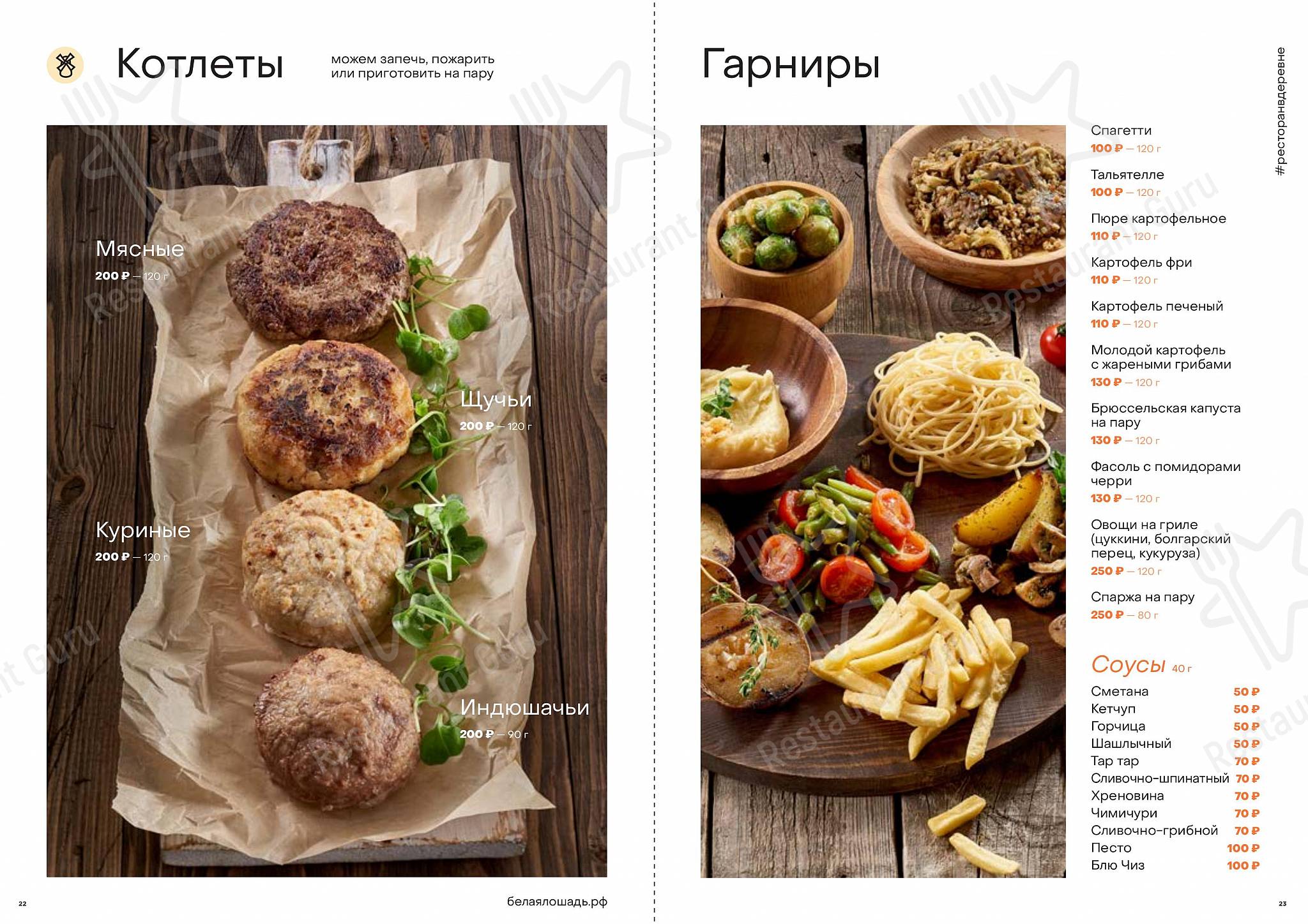 Ресторан Белая лошадь в Кадниково - Food and Drinks menu