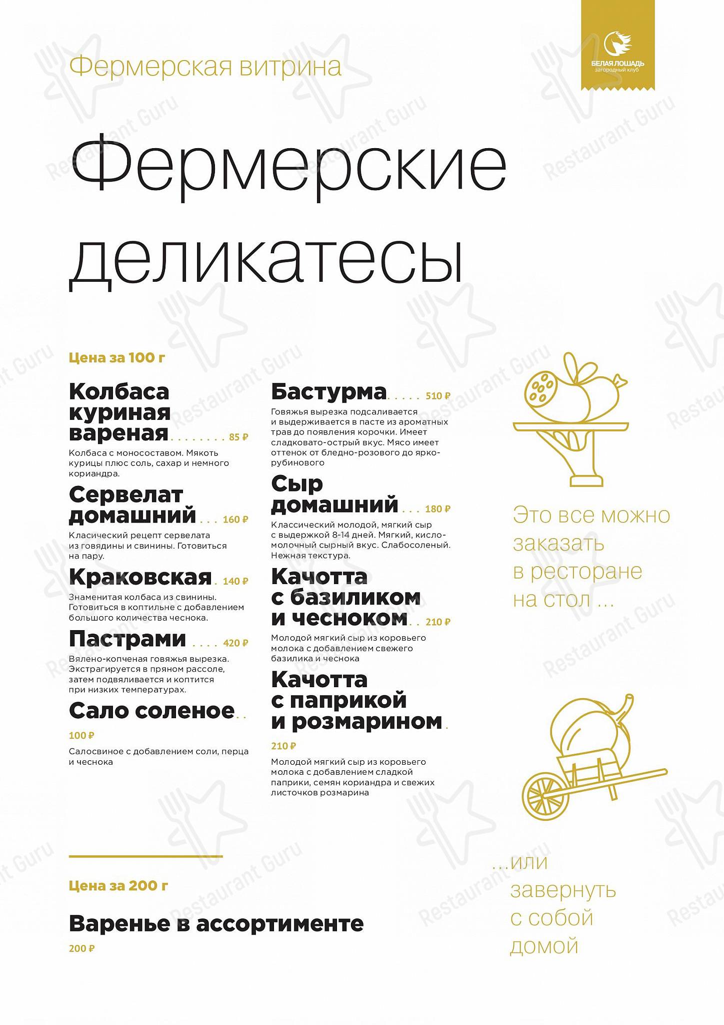 Ресторан Белая лошадь в Кадниково - Food and Drinks menu