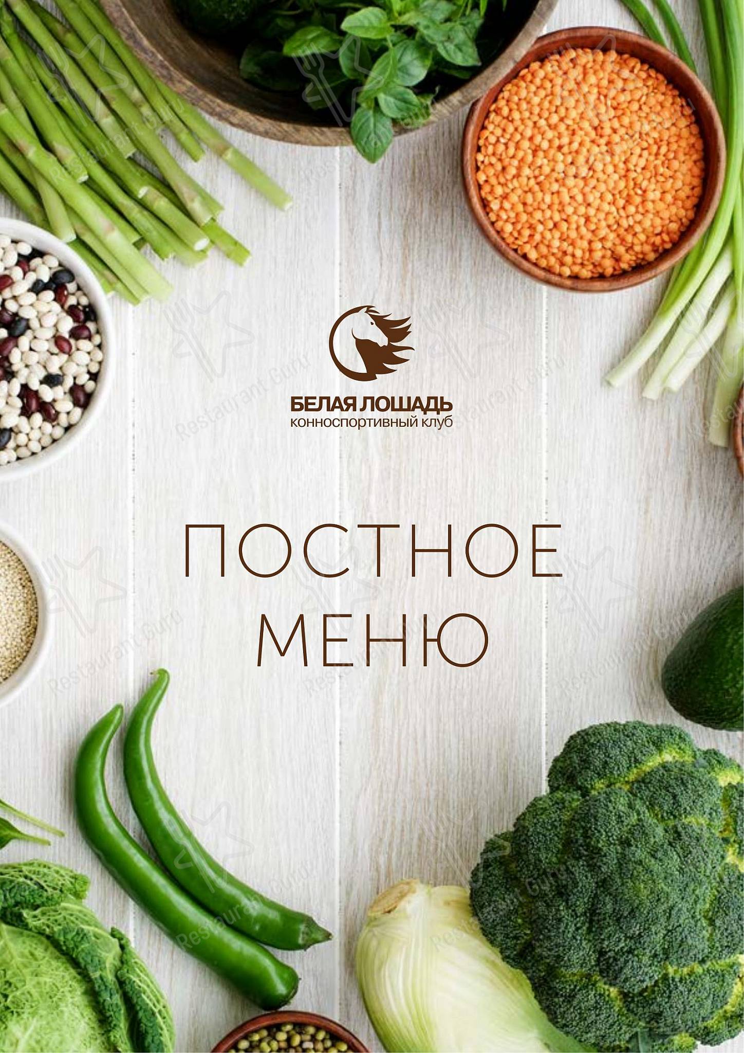 Ресторан Белая лошадь в Кадниково - Food and Drinks menu
