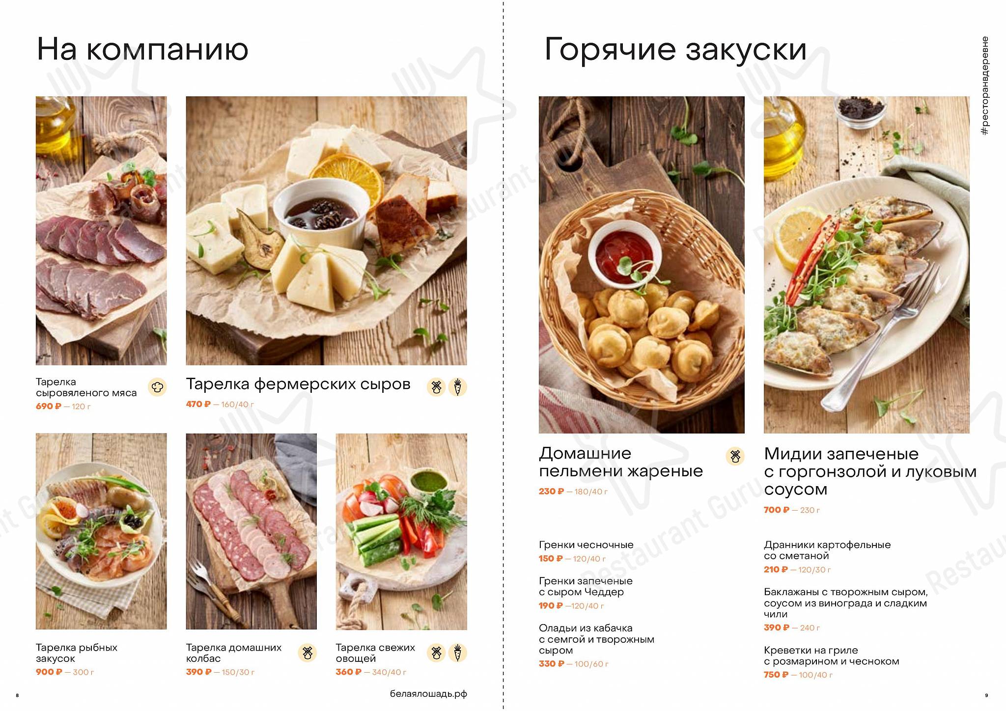 Ресторан Белая лошадь в Кадниково - Food and Drinks menu