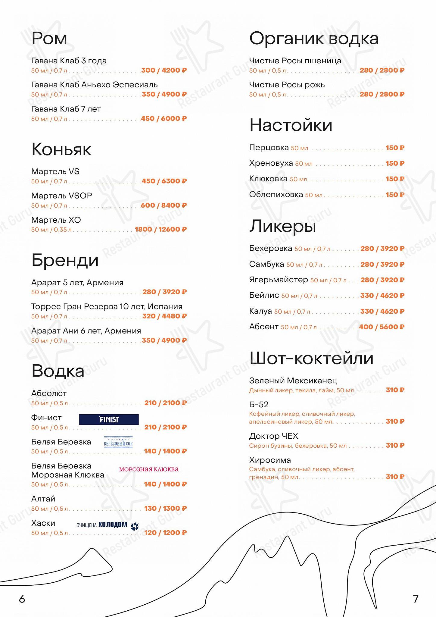 Меню клуба Ресторан Белая лошадь - Food and Drinks menu
