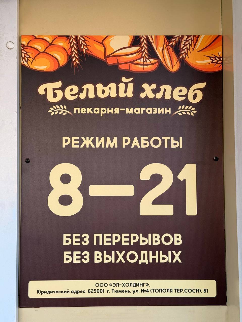 Белый хлеб меню