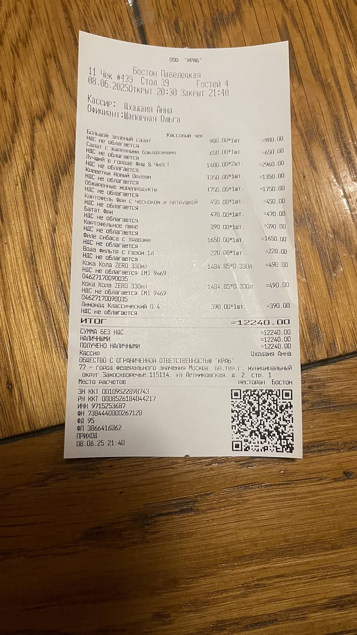 Boston seafood & bar меню