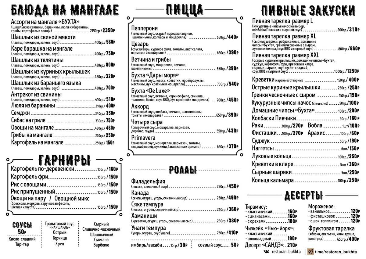 Бухта меню