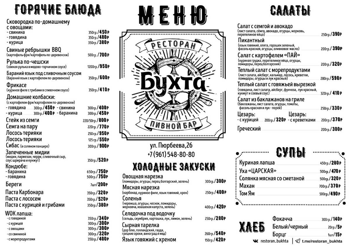 Бухта меню