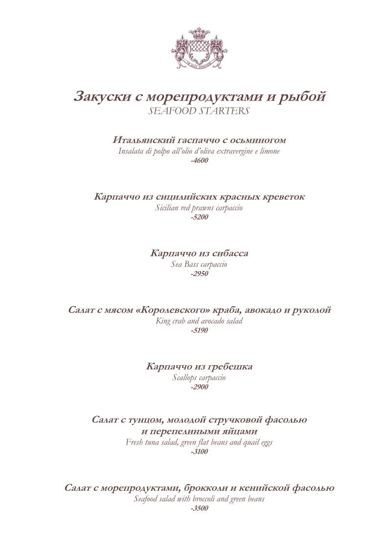 Кантинетта Антинори меню