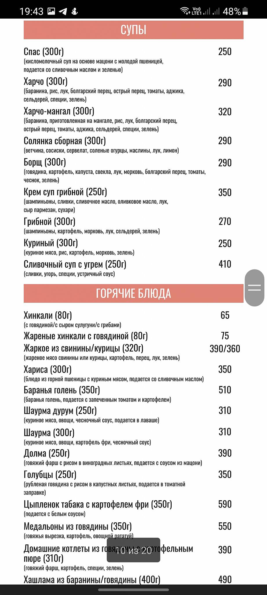 Чаман меню
