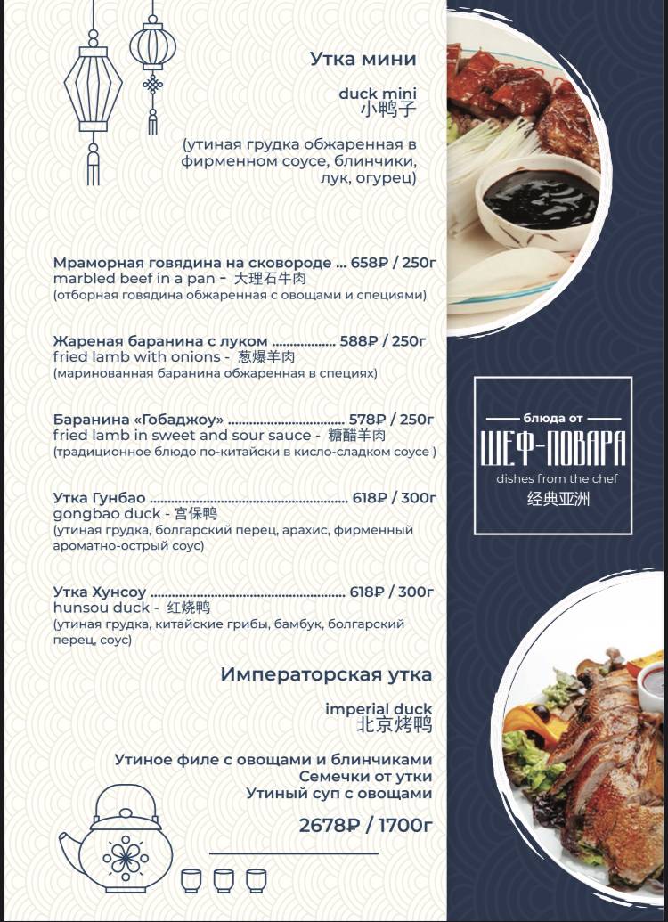 Дао щан юань меню