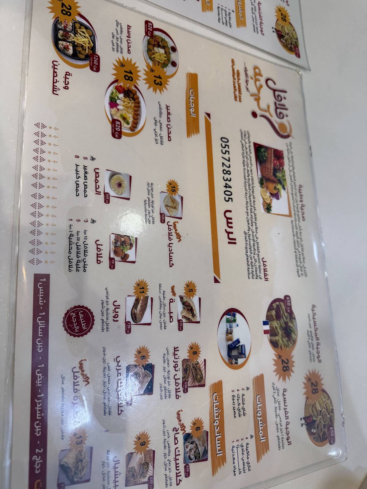 Falafelcom меню