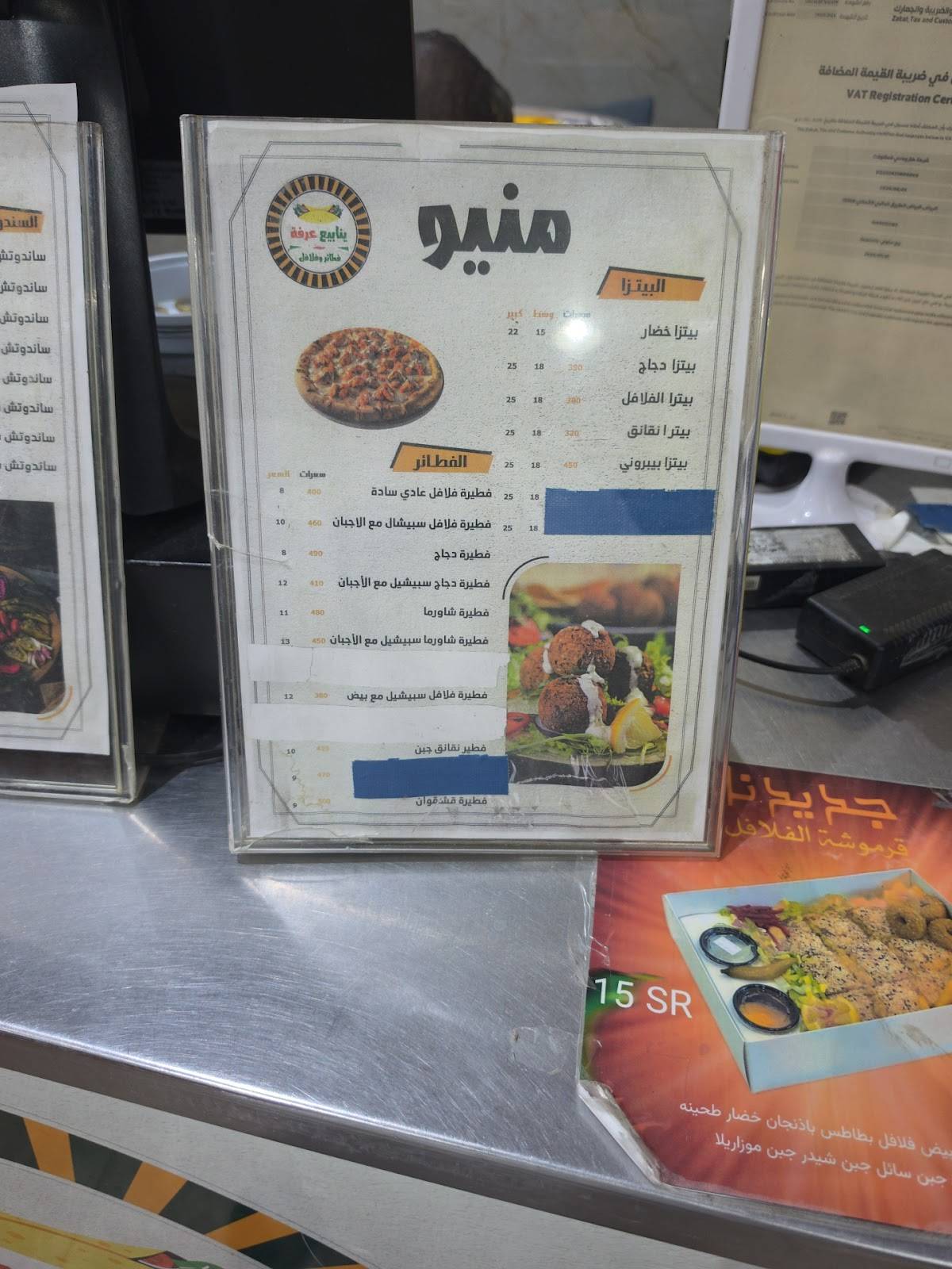 Filafel Arafah меню