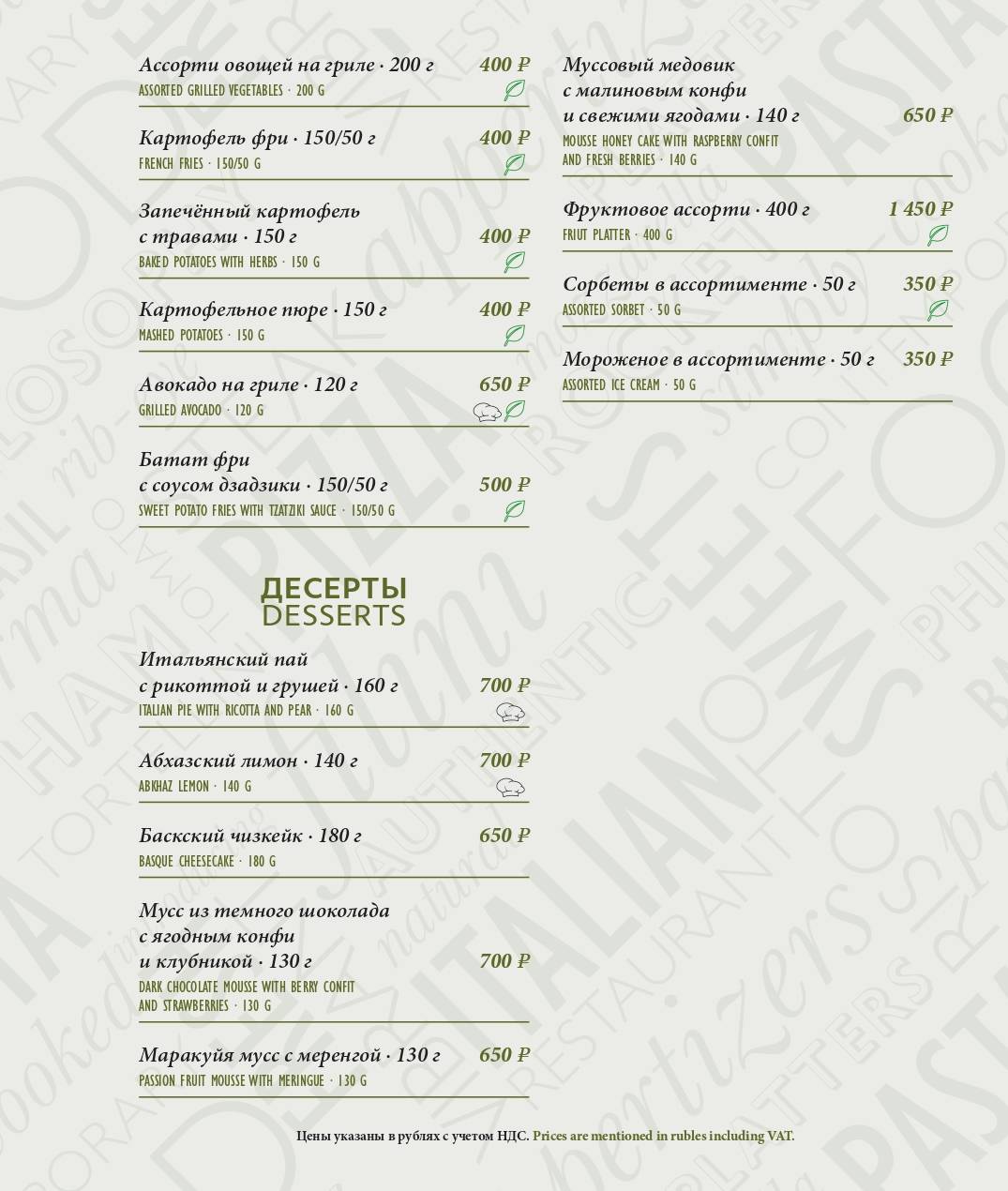 Филини меню