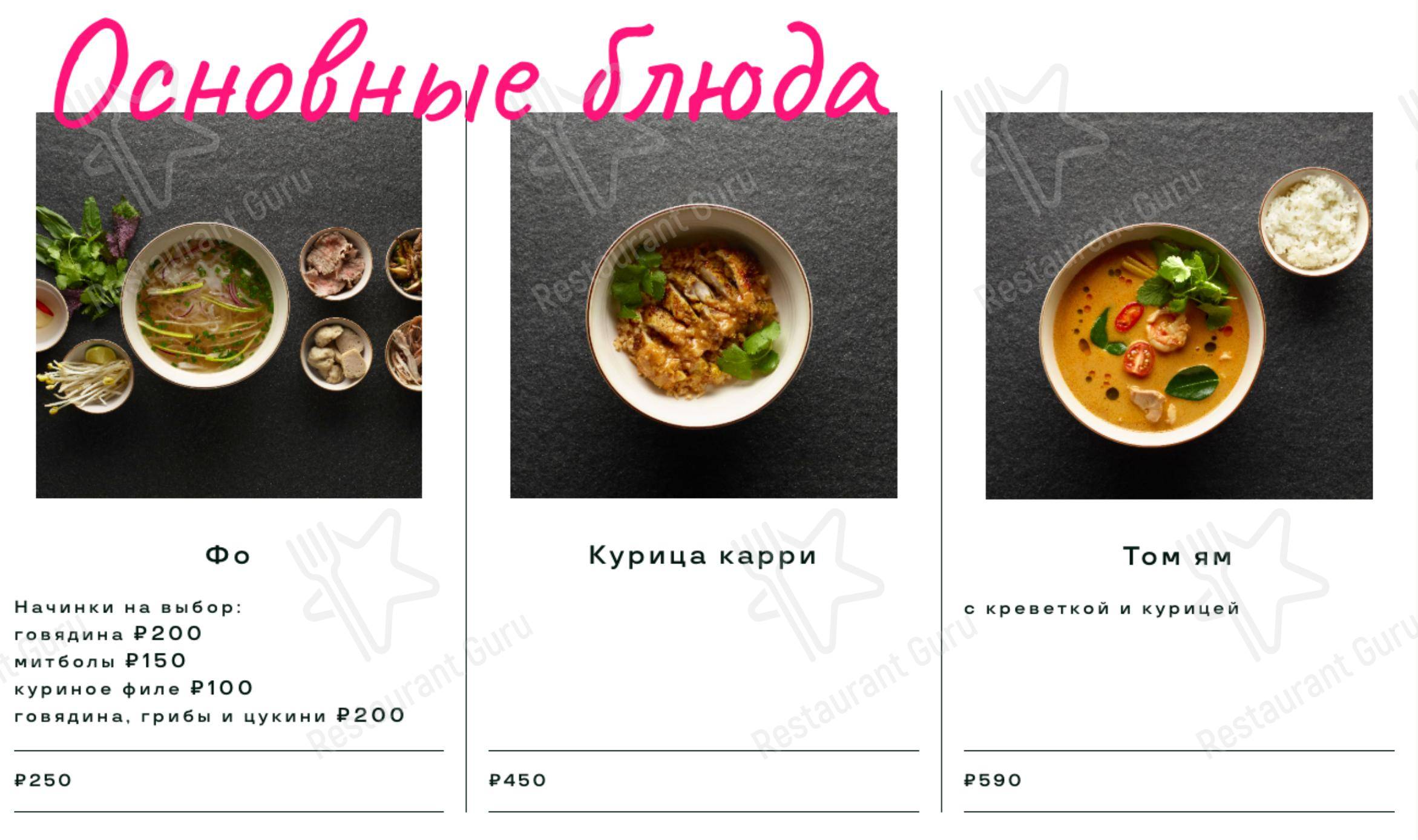 Меню для посетителей ресторана Pho Viet