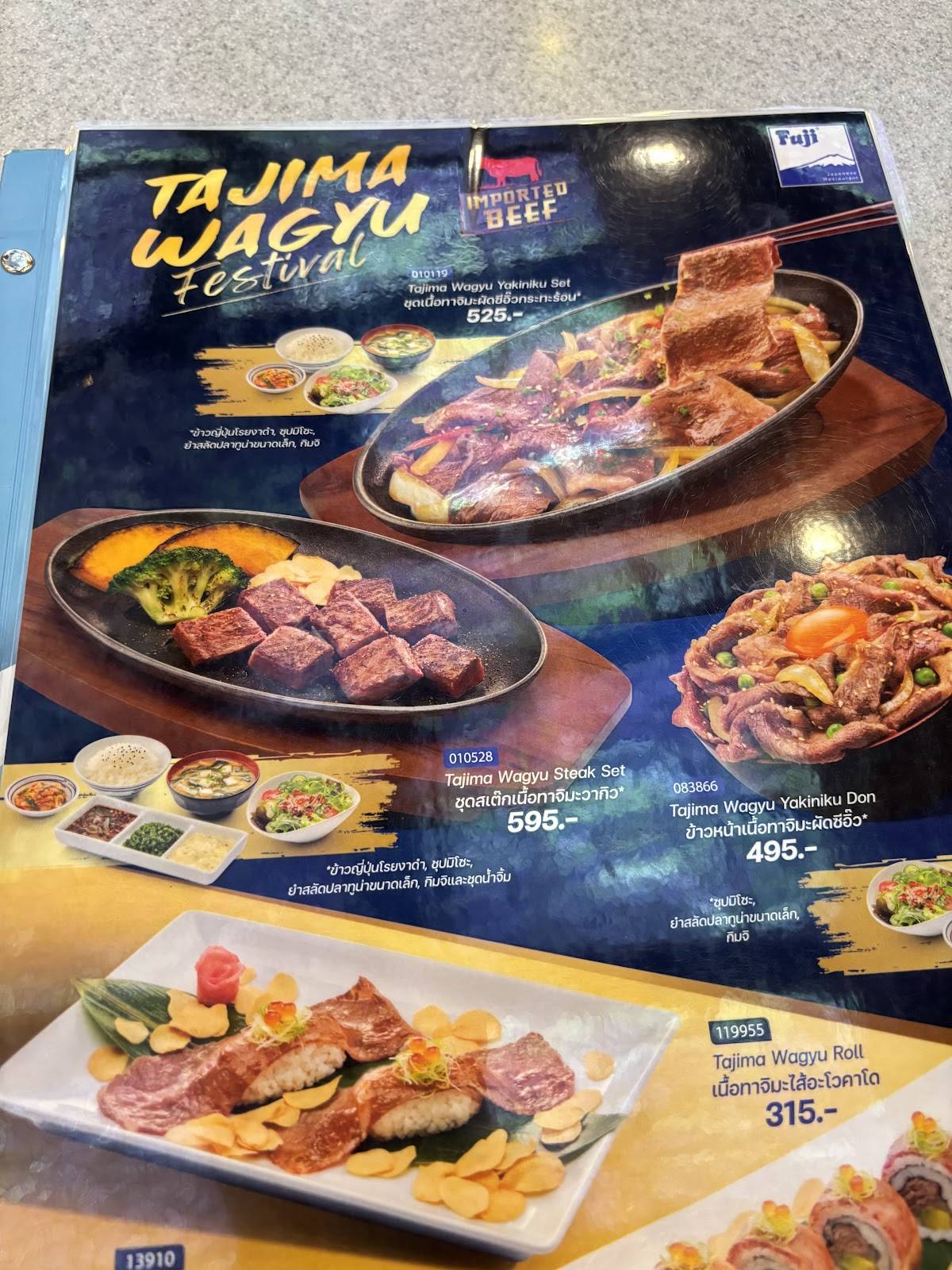 Fuji меню