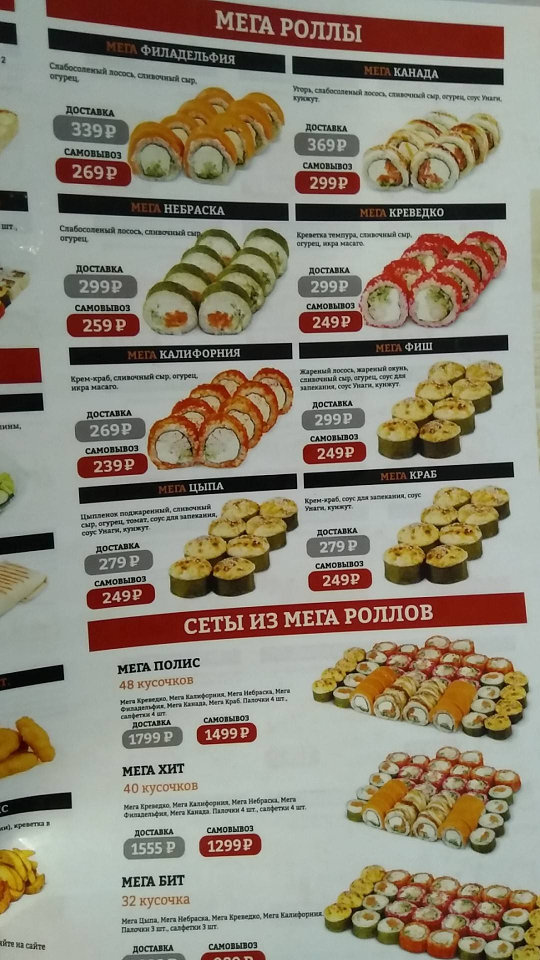 Фудзияма меню