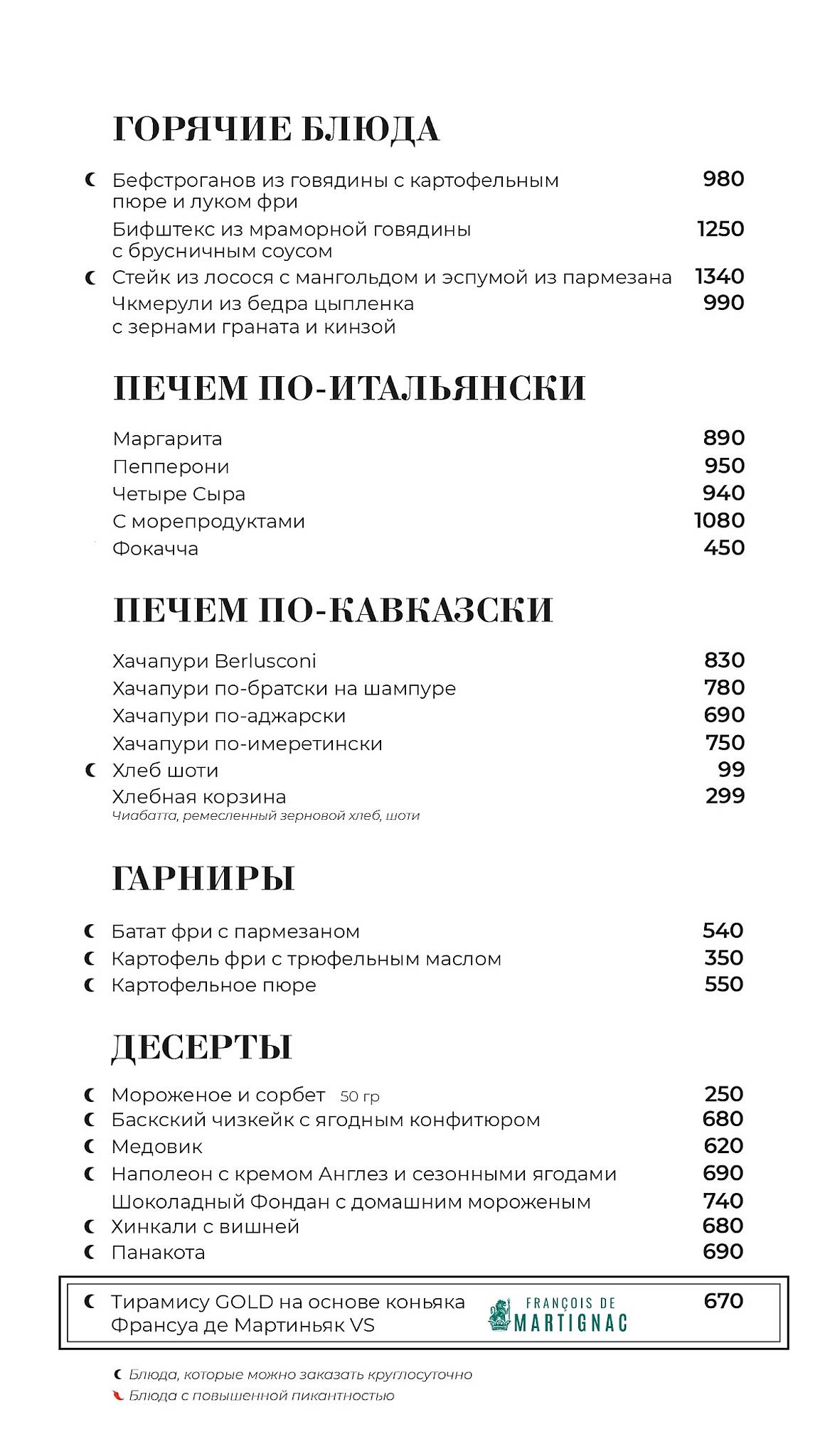 Джорджио Сулугуни меню