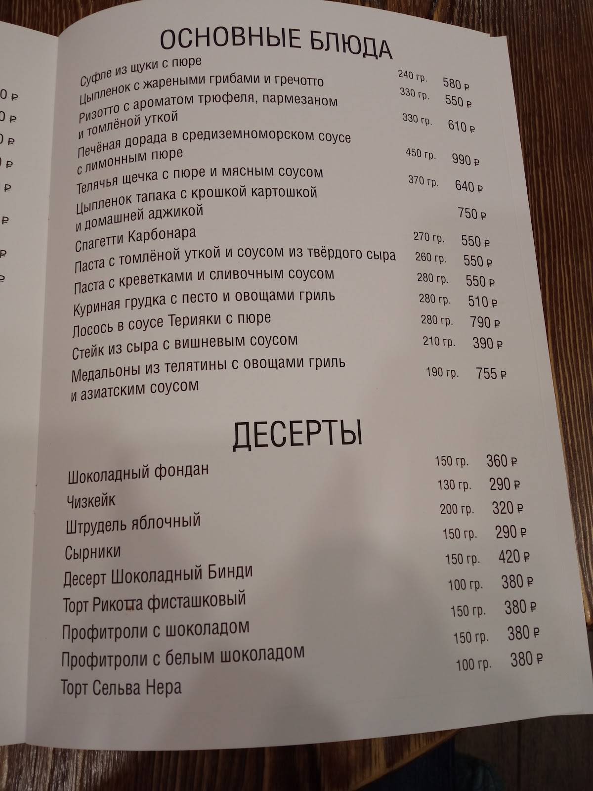 У Озера меню