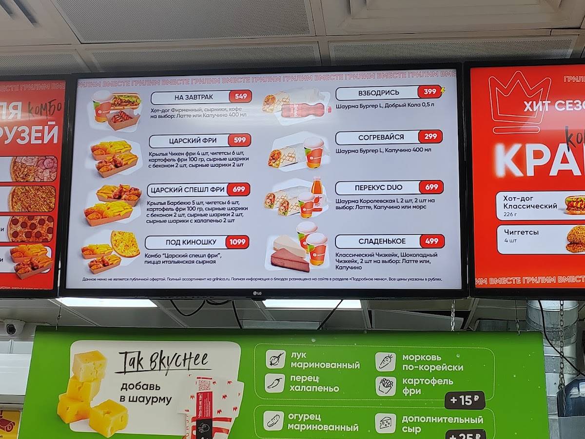 Грильница меню